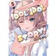 IDOL×IDOL STORY！ 5巻（芳文社） [電子書籍]