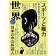 世界2024年7月号（岩波書店） [電子書籍]