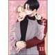 パーフェクトアディクション（分冊版） 【第11話】（海王社） [電子書籍]