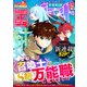 comicグラスト 74号（スターツ出版） [電子書籍]