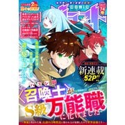 comicグラスト 74号（スターツ出版） [電子書籍]