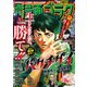 漫画ゴラク 2024年 6/21号（日本文芸社） [電子書籍]