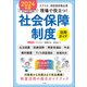現場で役立つ！社会保障制度活用ガイド 2024年版 ―ケアマネ・相談援助職必携（中央法規出版） [電子書籍]