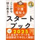 ここからはじめる！介護福祉士国家試験スタートブック2025（中央法規出版） [電子書籍]