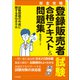 【完全攻略】登録販売者試験合格テキスト＆問題集 ―試験問題の作成に関する手引き 準拠（中央法規出版） [電子書籍]