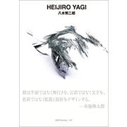 ggg Books 137 八木幣二郎（DNPアートコミュニケーションズ） [電子書籍]
