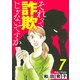 それって詐欺じゃないですか【分冊版】 7（秋田書店） [電子書籍]