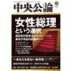 中央公論2024年7月号（中央公論新社） [電子書籍]