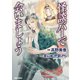 怪談バーで会いましょう（大都社/少年画報社） [電子書籍]
