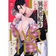 DAKUTEN ～お前を抱くために異世界転生してきた～ act.3（KiR comics） [電子書籍]