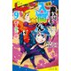 小説 魔入りました！入間くん（9）若き魔王の冠（ポプラ社） [電子書籍]