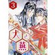 （話売）犬と燕3（ICE） [電子書籍]