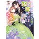 あの日助けた幼い兄妹が、怒濤の勢いで恩返ししてきます【電子特典付き】（KADOKAWA） [電子書籍]
