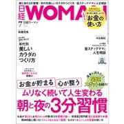日経ウーマン 2024年7月号（日経BP出版） [電子書籍]