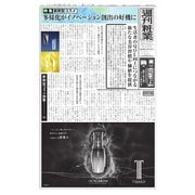 週刊粧業 第3393号（週刊粧業） [電子書籍]