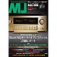 MJ無線と実験 2024年7月号（誠文堂新光社） [電子書籍]