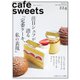café-sweets（カフェ・スイーツ） 224号（柴田書店） [電子書籍]