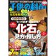 子供の科学 2024年7月号（誠文堂新光社） [電子書籍]
