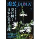 園芸Japan 2024年7月号（エスプレス・メディア出版） [電子書籍]