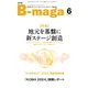 B-maga（ビーマガ） 2024年6月号（サテマガ・ビー・アイ） [電子書籍]