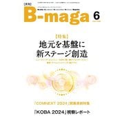 B-maga（ビーマガ） 2024年6月号（サテマガ・ビー・アイ） [電子書籍]