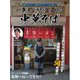 ヤエスメディアムック 一生食べ続けられる中華そば（八重洲出版） [電子書籍]