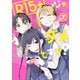R15＋じゃダメですか？（7）（講談社） [電子書籍]