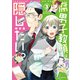 腐男子教頭は隠したい。（3）（講談社） [電子書籍]