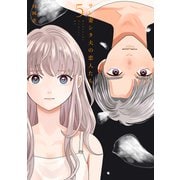 サレ妻シタ夫の恋人たち（5）（講談社） [電子書籍]