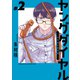 ヤングダイヤル ー少年事件第零課ー（2）（講談社） [電子書籍]