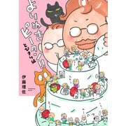 よりぬきピータン！！とびきり編（講談社） [電子書籍]