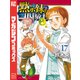 黙示録の四騎士（17）（講談社） [電子書籍]