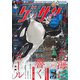 ゲッサン 2024年7月号（2024年6月12日発売）（小学館） [電子書籍]