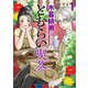 木暮姉弟のとむらい喫茶 1巻（新潮社） [電子書籍]