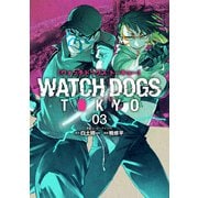 Watch Dogs Tokyo 3巻（完）（新潮社） [電子書籍]