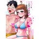 サバエとヤッたら終わる 15巻（新潮社） [電子書籍]
