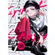 ガールクラッシュ 8巻（新潮社） [電子書籍]