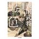 戦国武将と男色 増補版（筑摩書房） [電子書籍]
