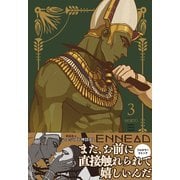 ENNEAD【単行本版】3（リブレ） [電子書籍]