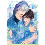 equal vol.91（笠倉出版社） [電子書籍]