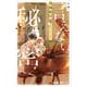 小説 言えない秘密（講談社） [電子書籍]