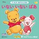 いない いない ばあ プーさんの あかちゃんえほん（講談社） [電子書籍]