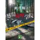 感情麻痺学院（講談社） [電子書籍]