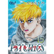 サイキックス 第15巻（フェアベル） [電子書籍]