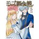モブ顔令嬢～乙女ゲー世界の悪役令嬢に転生したのにどうしてこうなった～5（キルタイムコミュニケーション） [電子書籍]