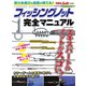 フィッシングノット完全マニュアル（コスミック出版） [電子書籍]