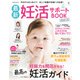 最新妊活サポートBOOK2024-25（コスミック出版） [電子書籍]