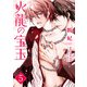 火龍の宝玉（5）（コスミック出版） [電子書籍]