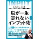 スタンフォード大学・オンラインハイスクール校長が教える 脳が一生忘れないインプット術（あさ出版） [電子書籍]