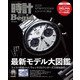 時計Begin 2024Summer（世界文化社） [電子書籍]